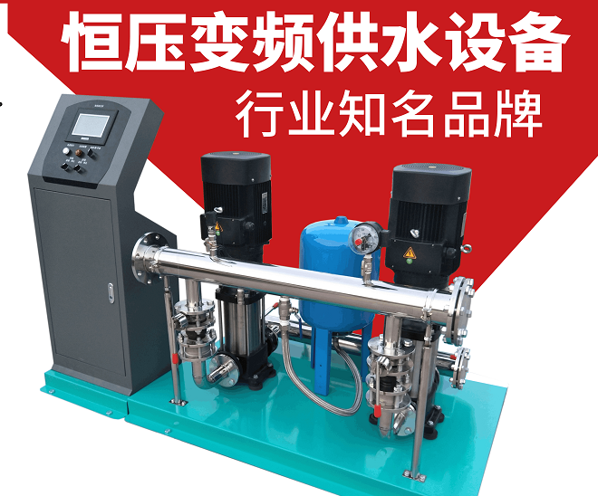 恒壓變頻供水設(shè)備