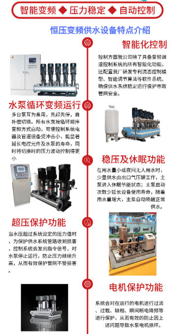 恒壓變頻供水設備(圖1)